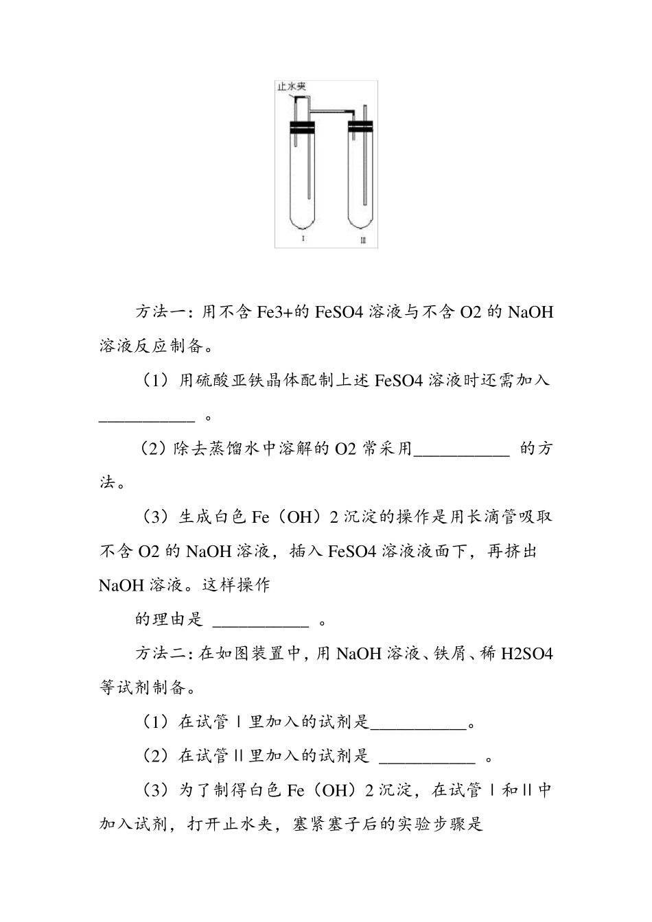 氢氧化亚铁的制备实验_第3页