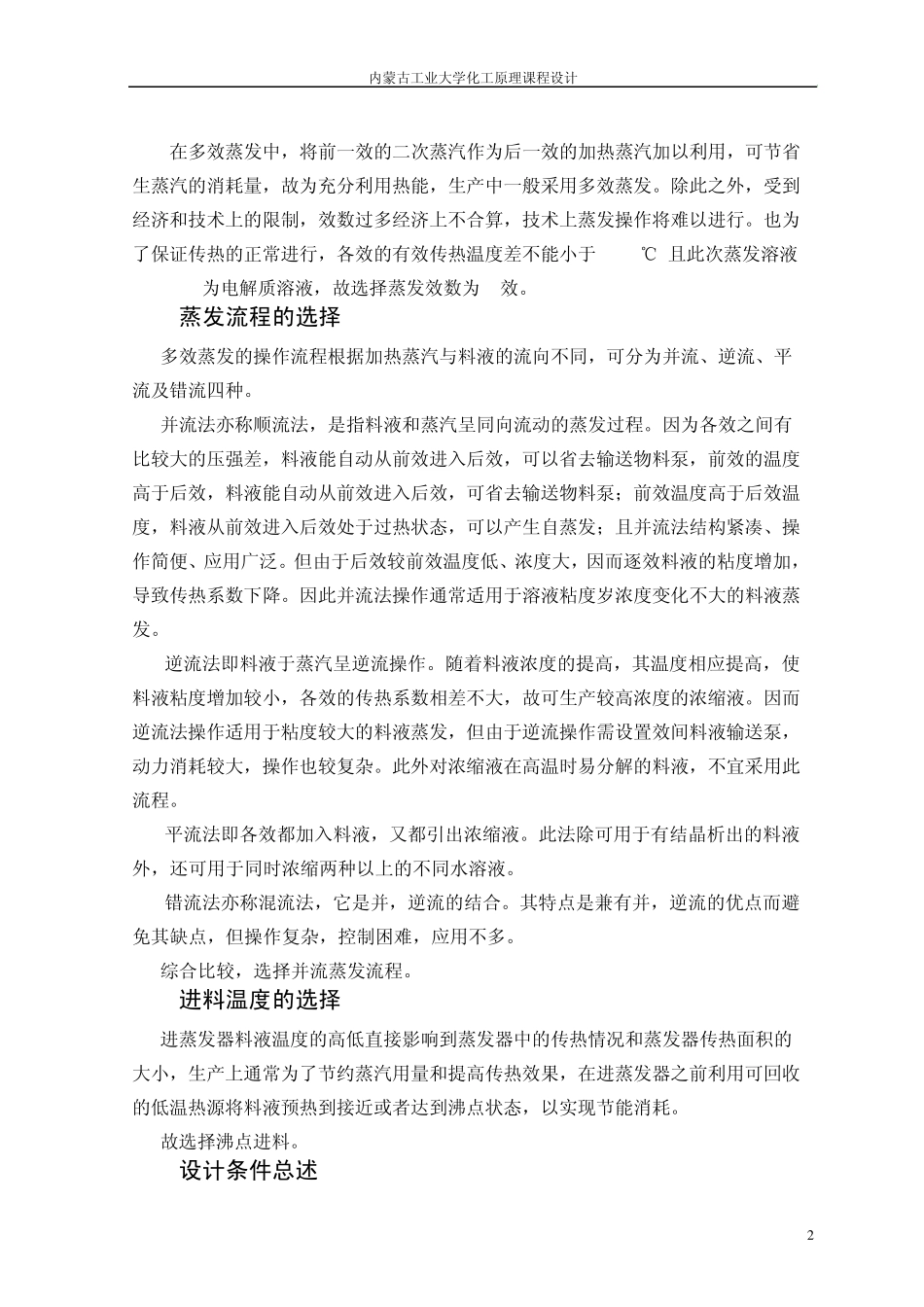 氢氧化钠三效蒸发课程设计说明书_第2页