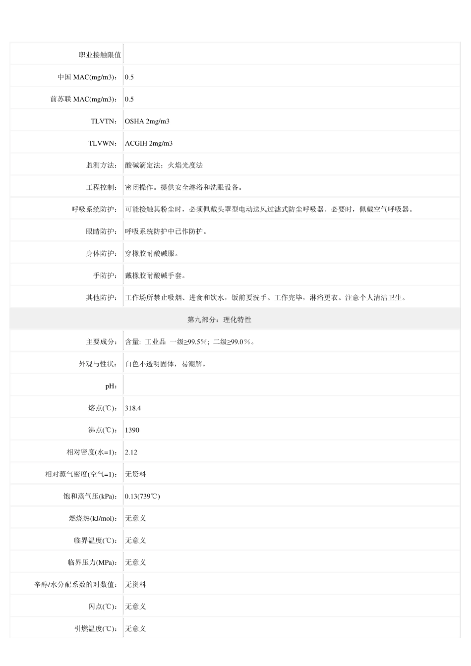 氢氧化钠化学品安全技术说明书_第3页