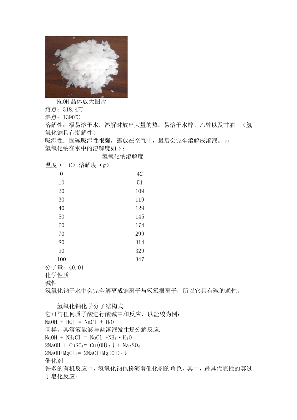 氢氧化钠的性质_第2页