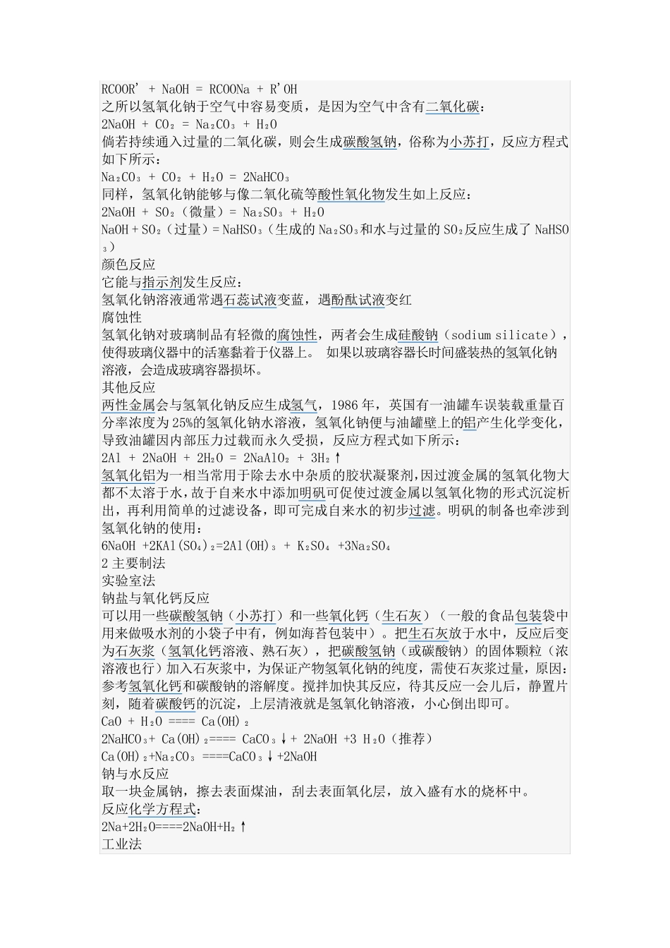 氢氧化钠的性质_第3页