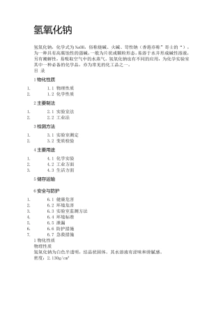 氢氧化钠的性质