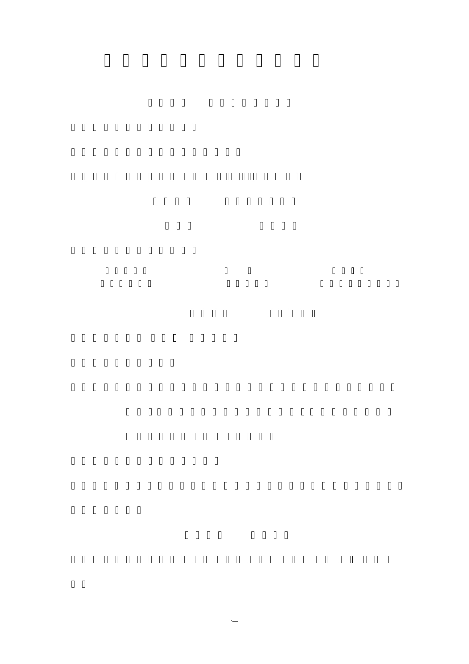 氢氧化钾安全技术说明书_第1页