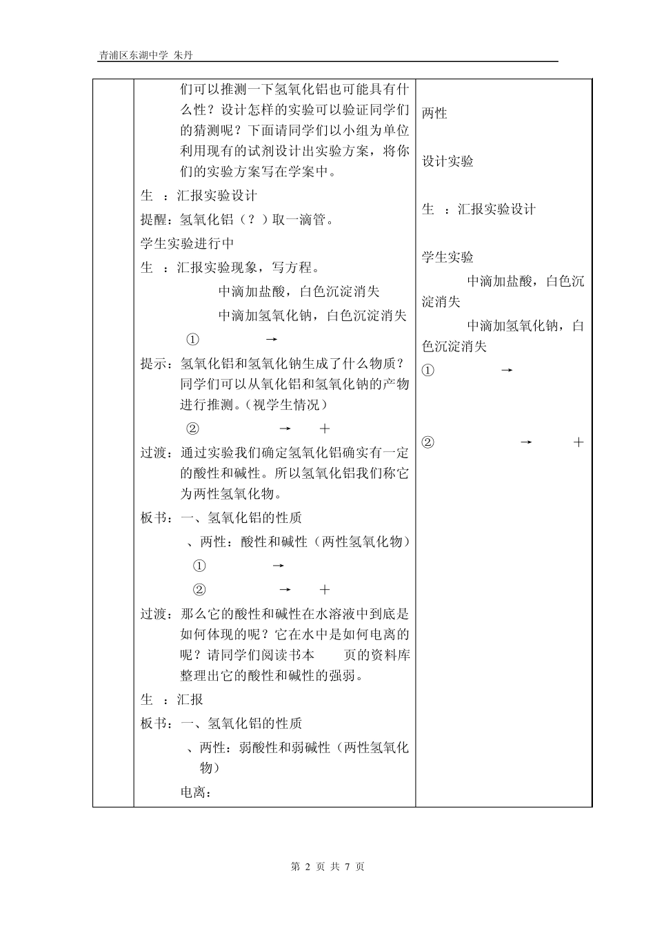 氢氧化铝教案_第2页
