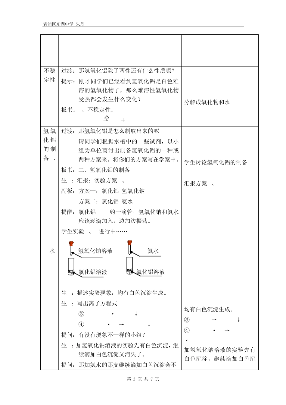 氢氧化铝教案_第3页