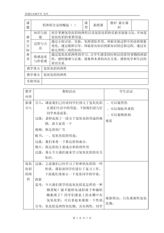 氢氧化铝教案