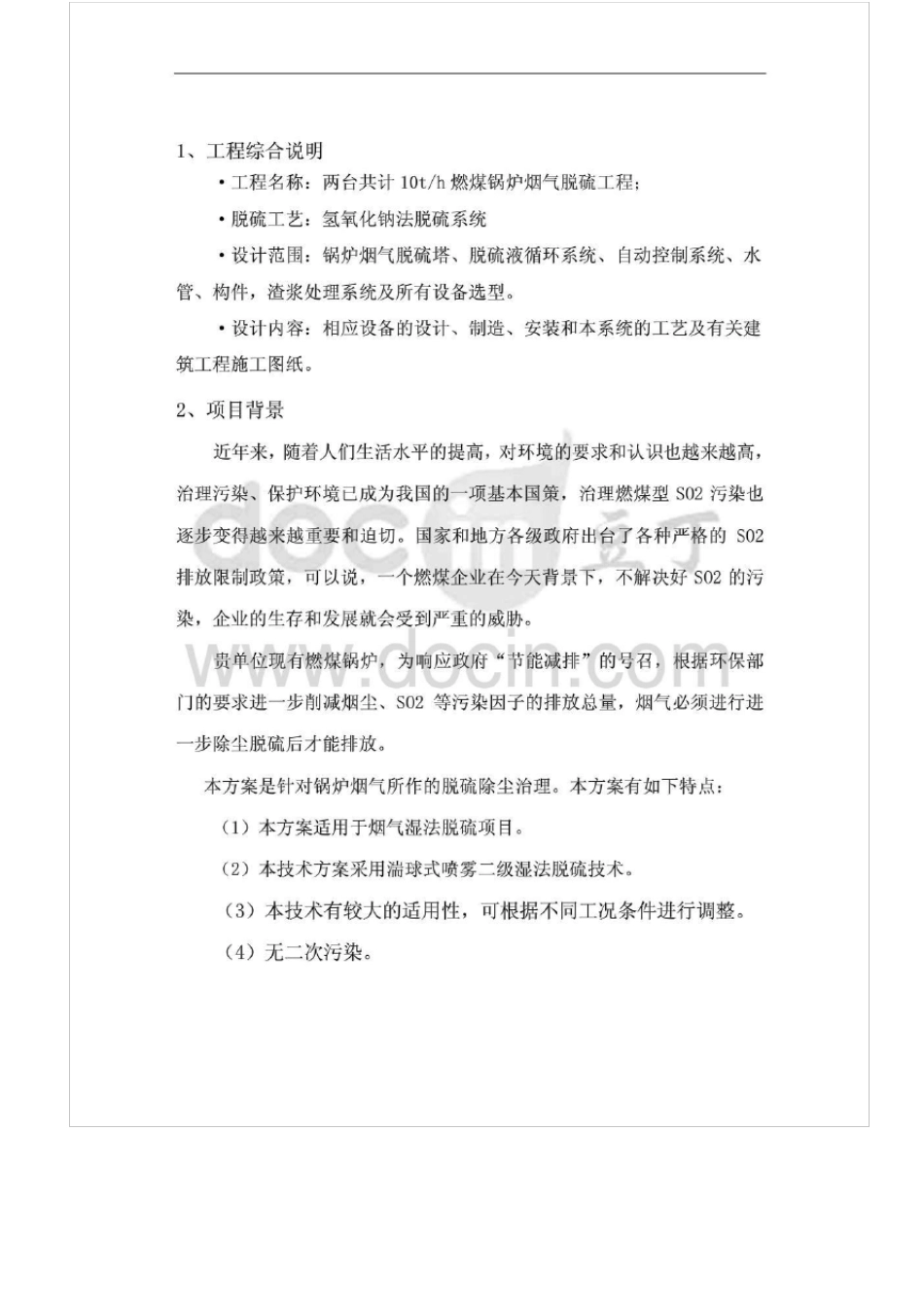 氢氧化钠脱硫方案1_第3页