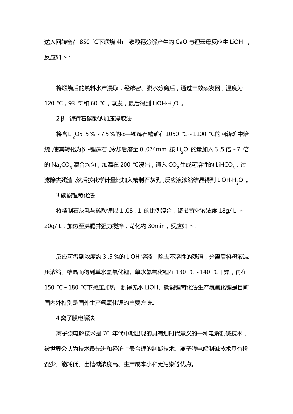 氢氧化锂的生产工艺_第2页