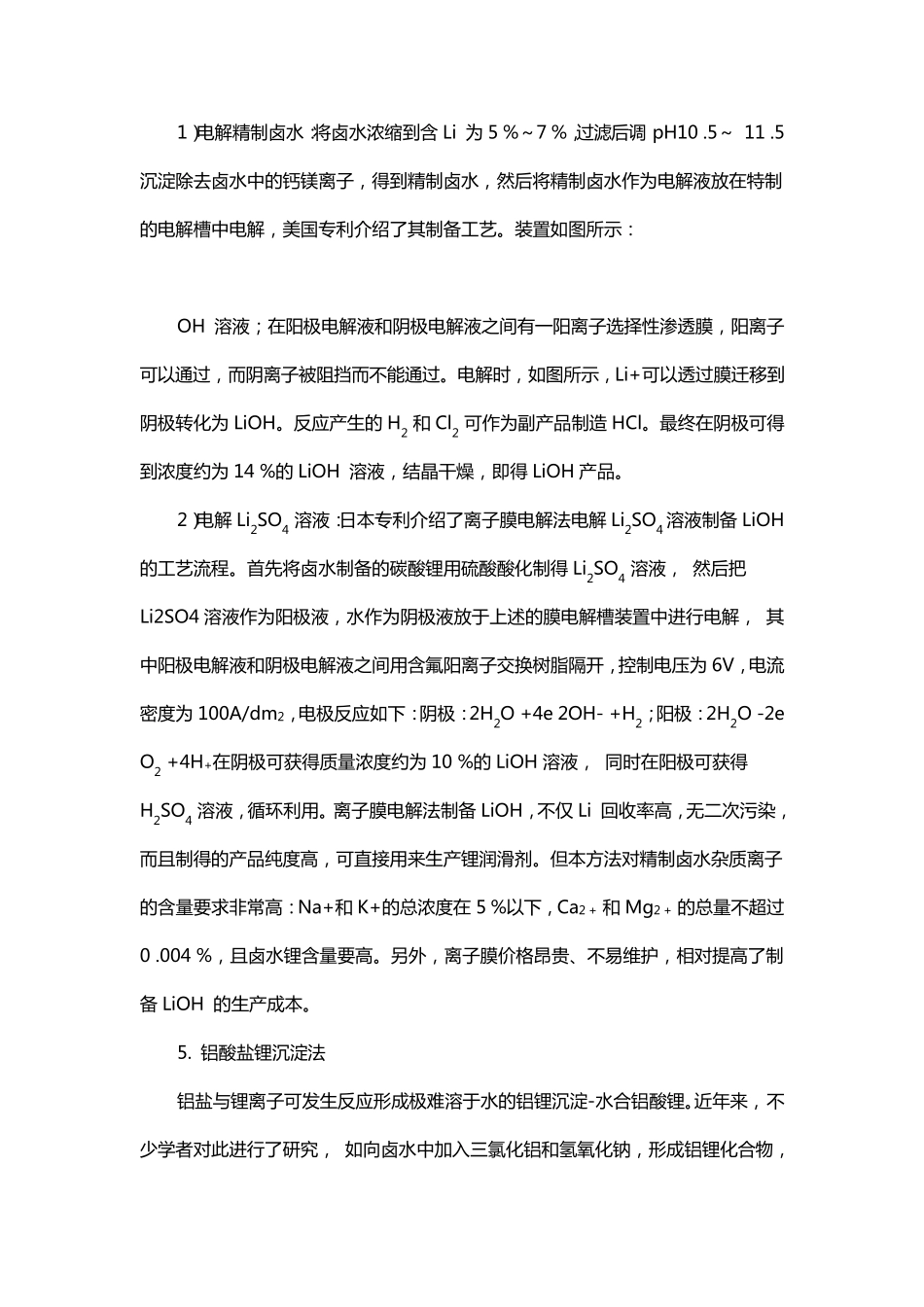 氢氧化锂的生产工艺_第3页