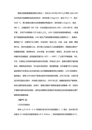 氢氧化锂的生产工艺