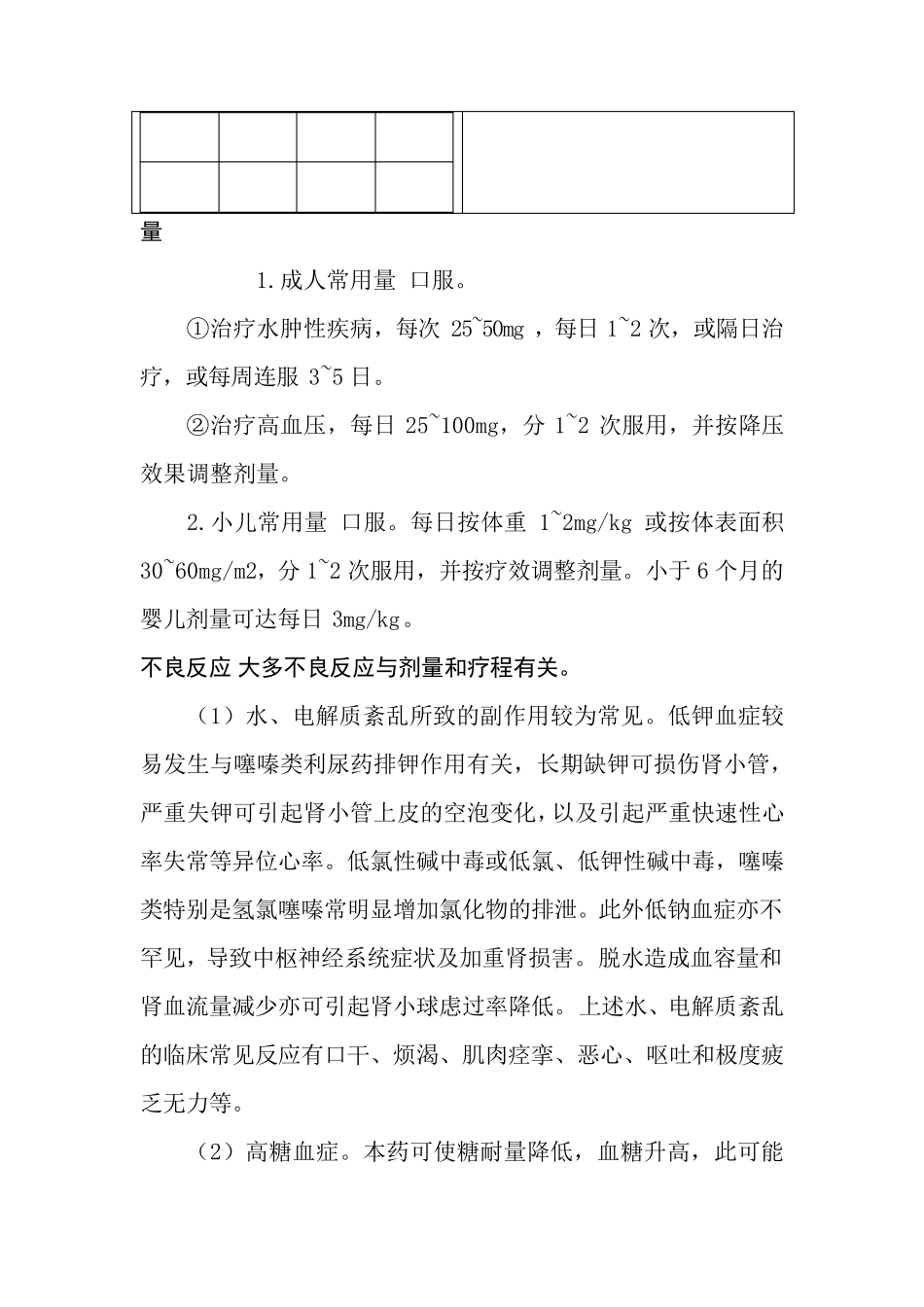 氢氯噻嗪片(双氢克尿噻片)说明书_第3页