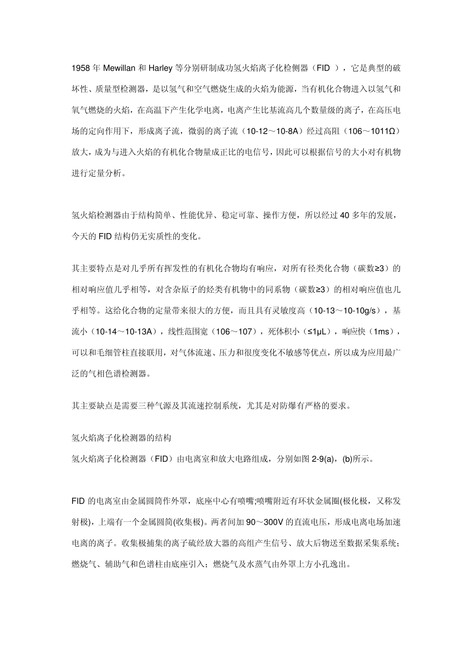 氢火焰离子化检测器_第1页