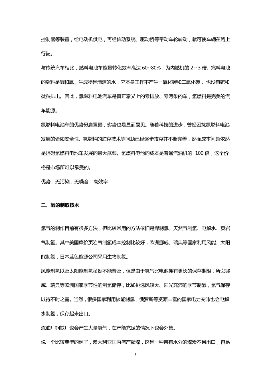 氢燃料电池及储能技术综述_第3页