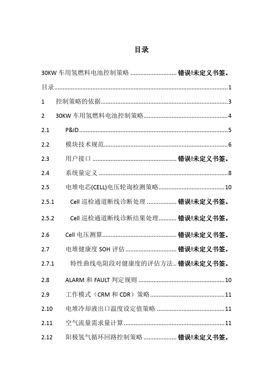 氢燃料电池控制策略_第1页