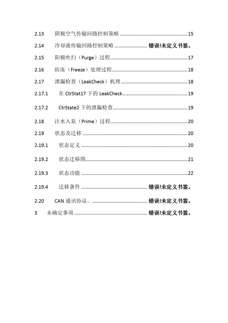氢燃料电池控制策略_第2页