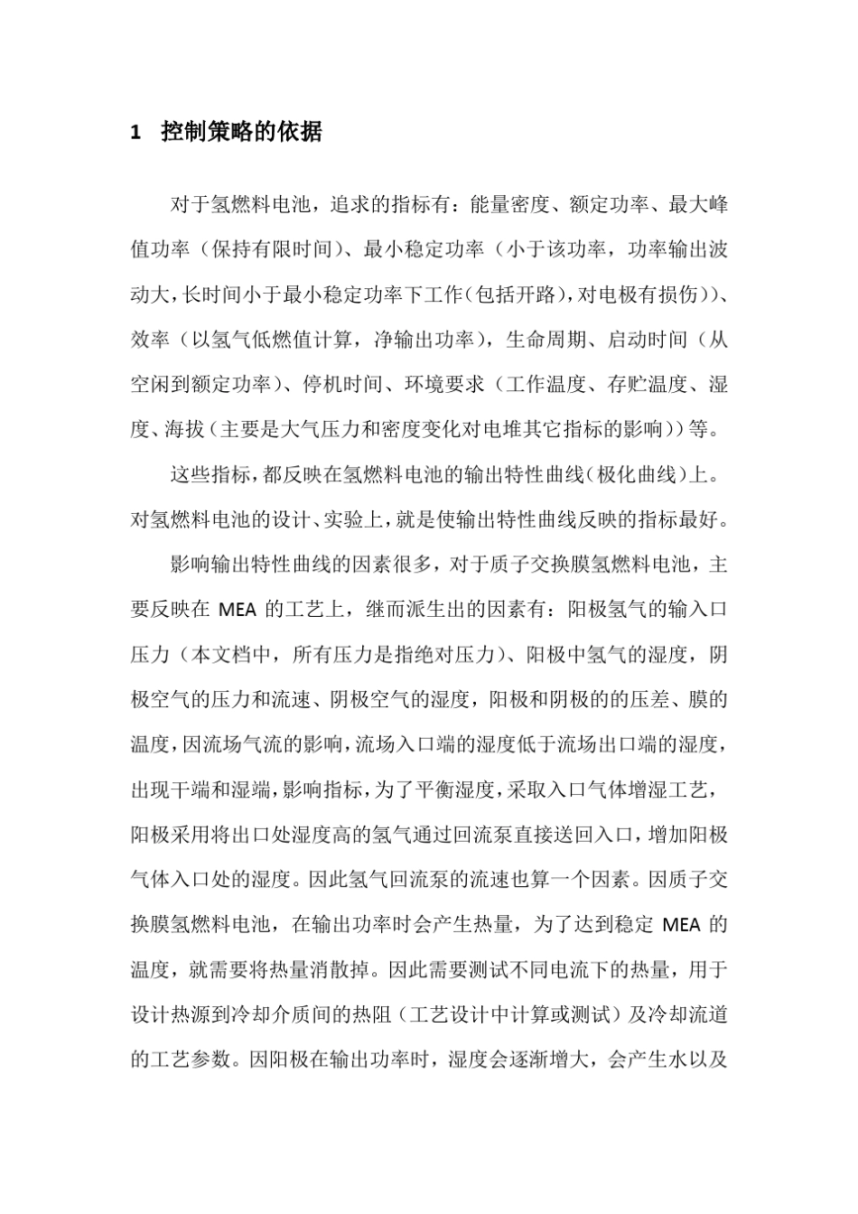 氢燃料电池控制策略_第3页