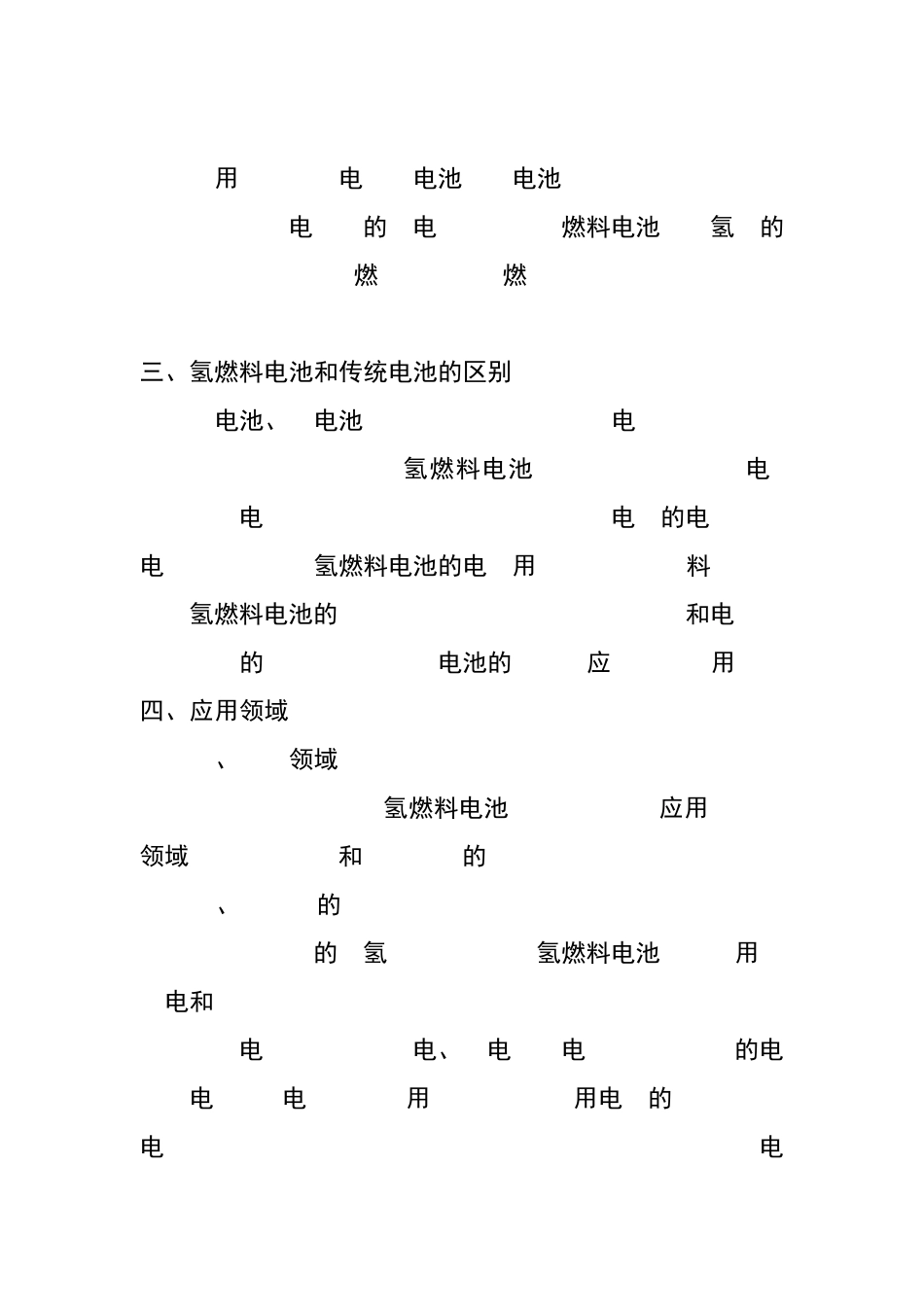 氢燃料电池的工作原理及应用前景_第3页