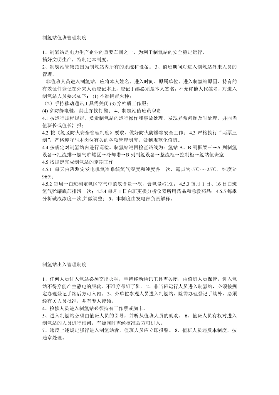 氢站安全管理制度及设计规程_第1页