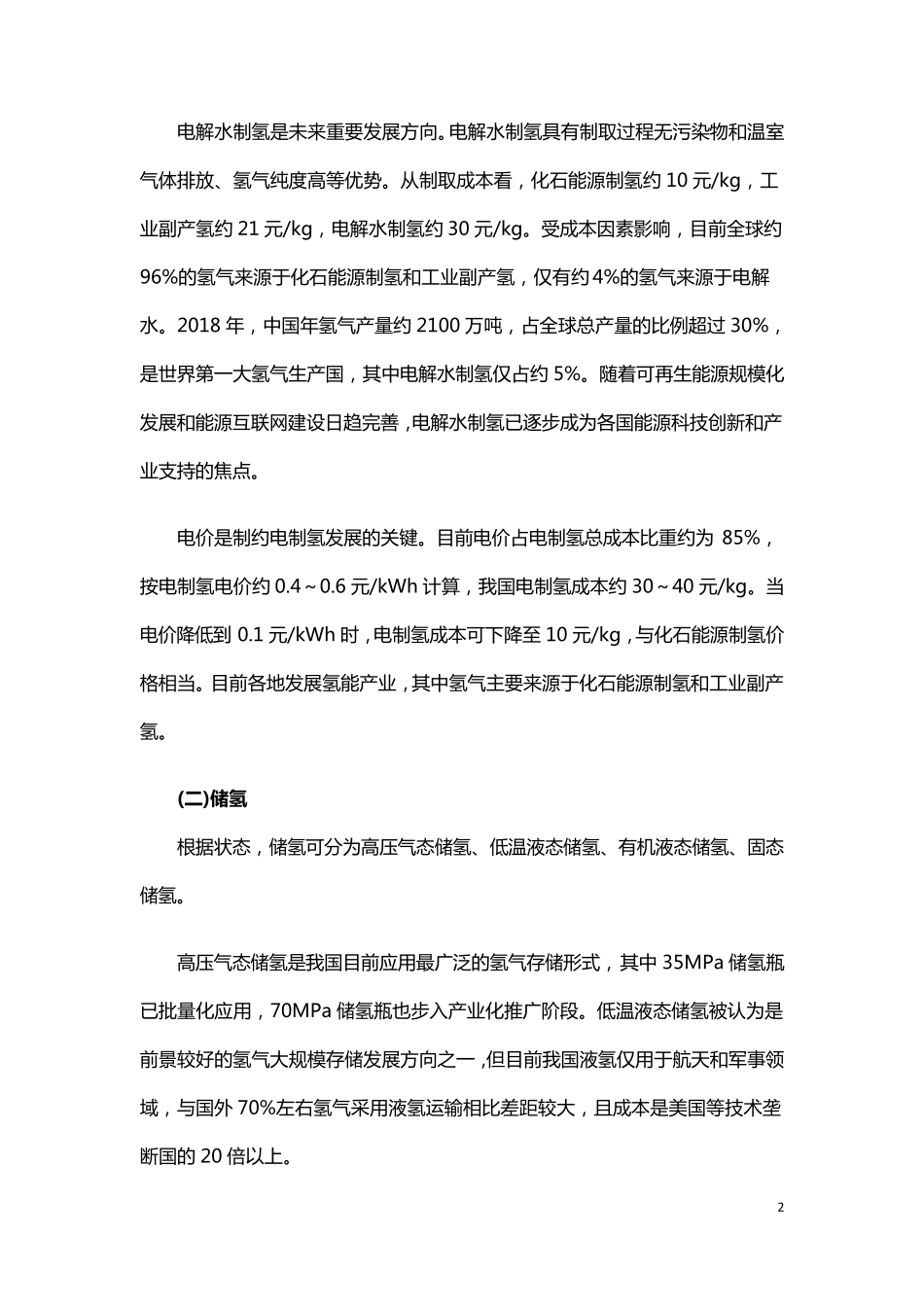 氢能发展现状与前景展望_第2页