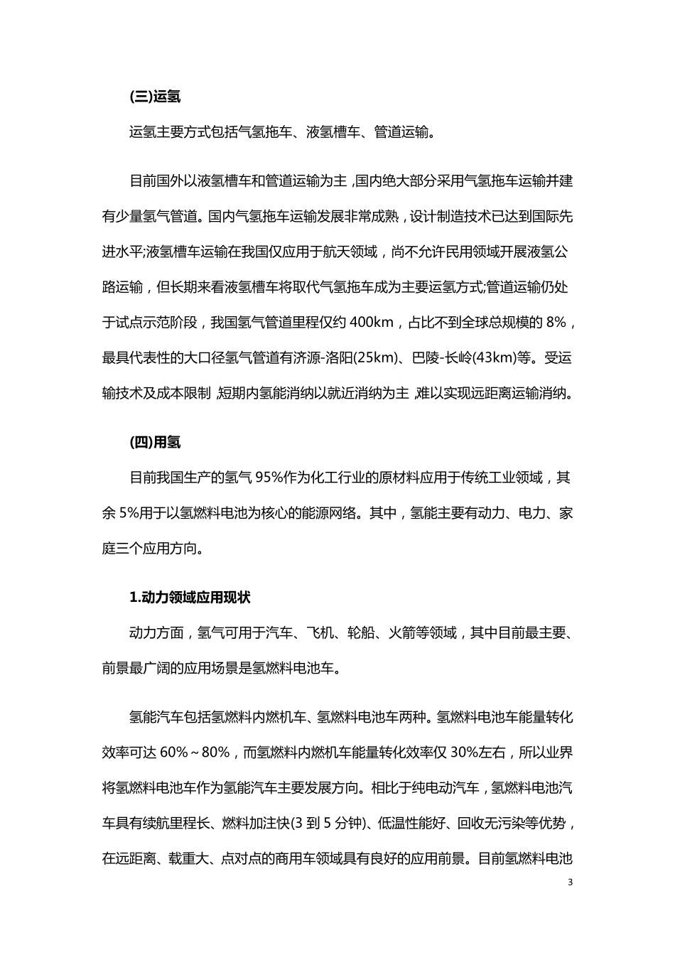 氢能发展现状与前景展望_第3页