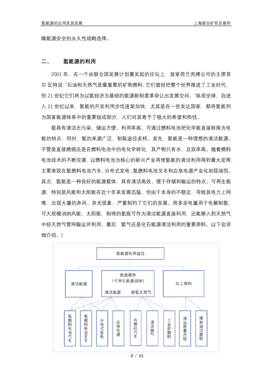 氢能源的应用及其发展_第2页