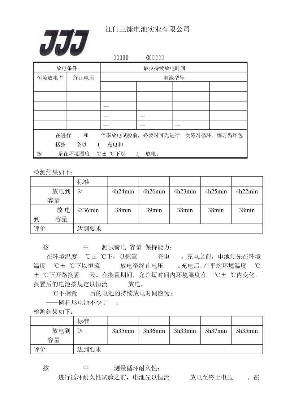 氢镍186704500电池IEC61951测试报告_第3页