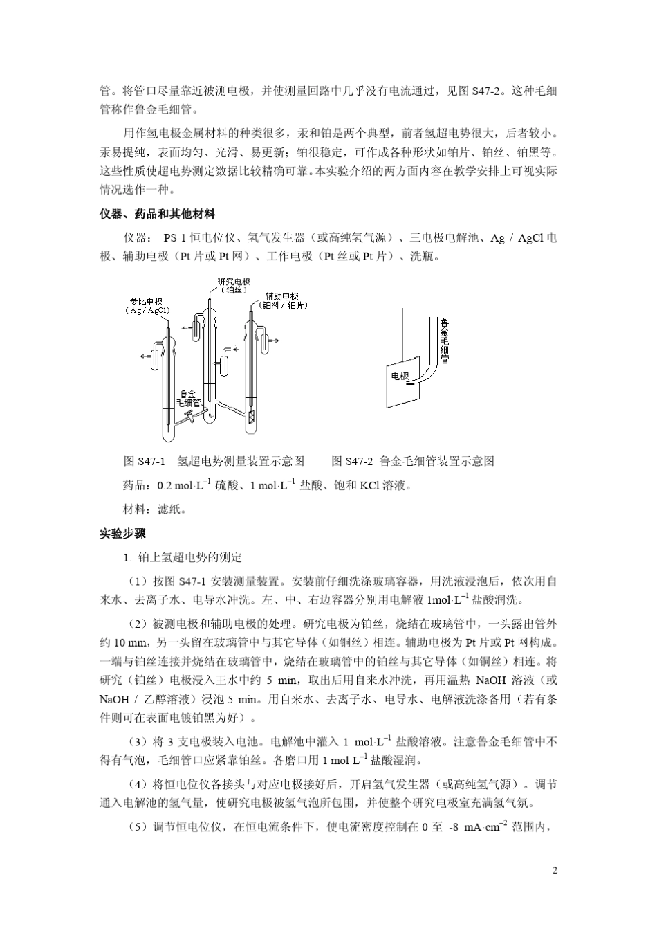 氢超电势的测定_第2页
