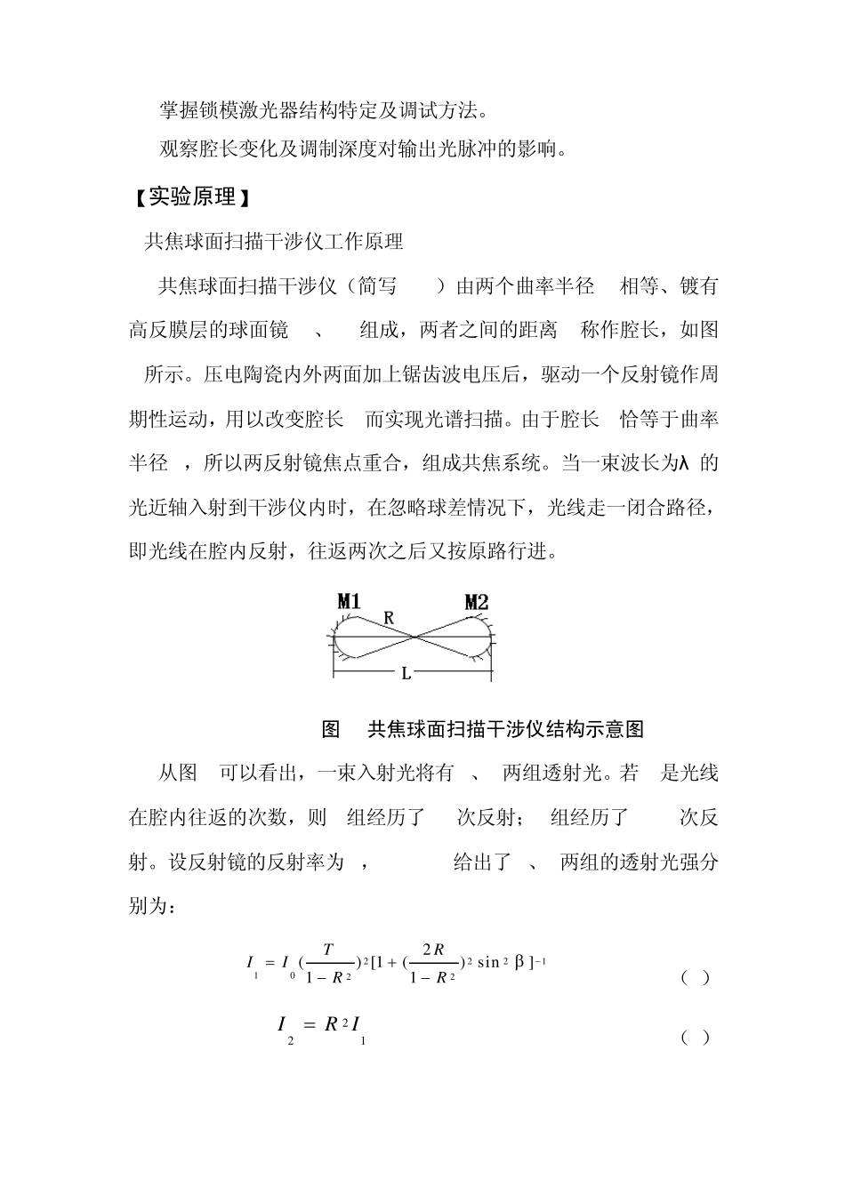 氦氖激光器光束的模式分析_第2页