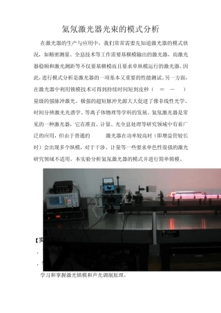 氦氖激光器光束的模式分析