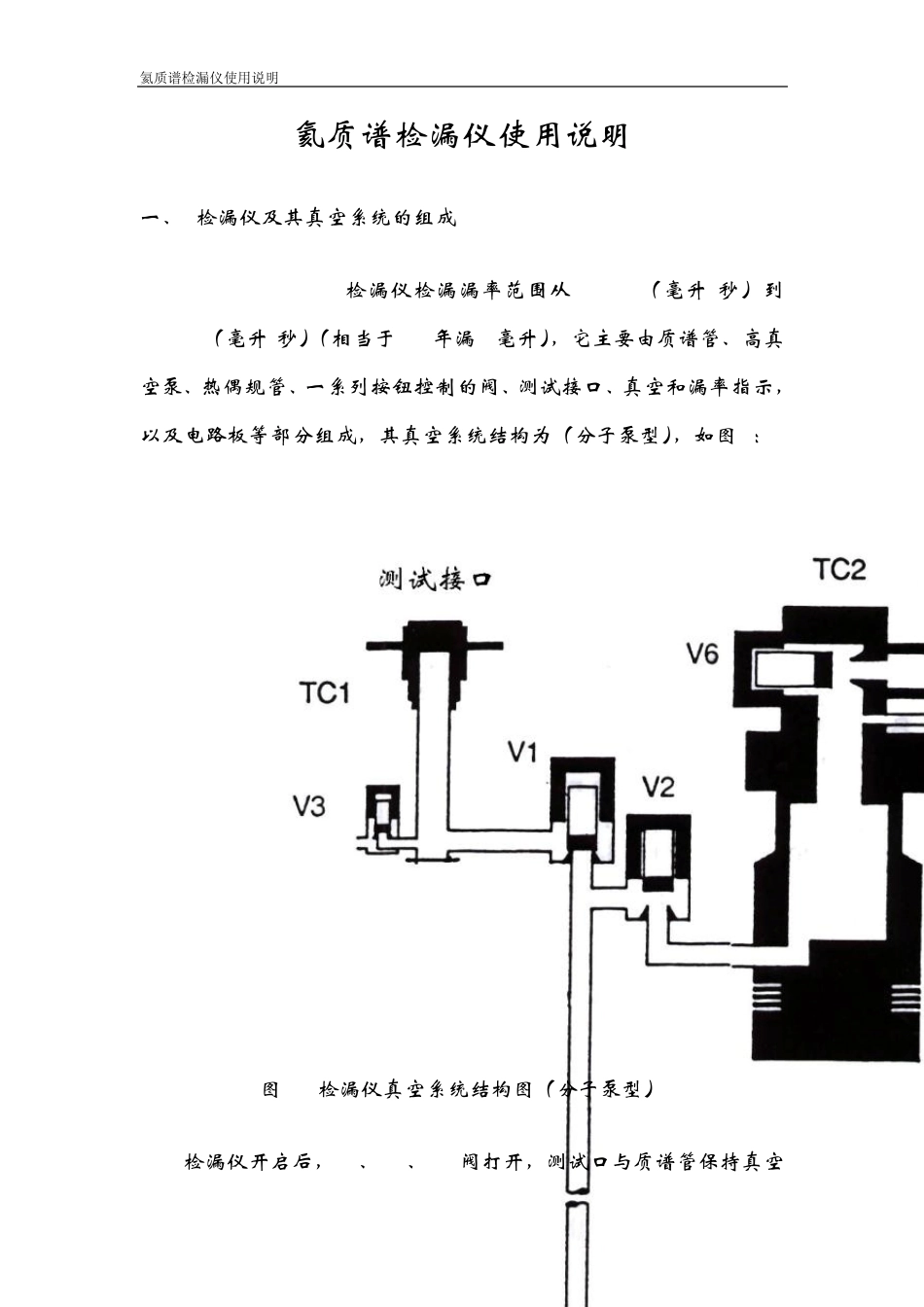 氦质谱检漏仪使用说明_第1页