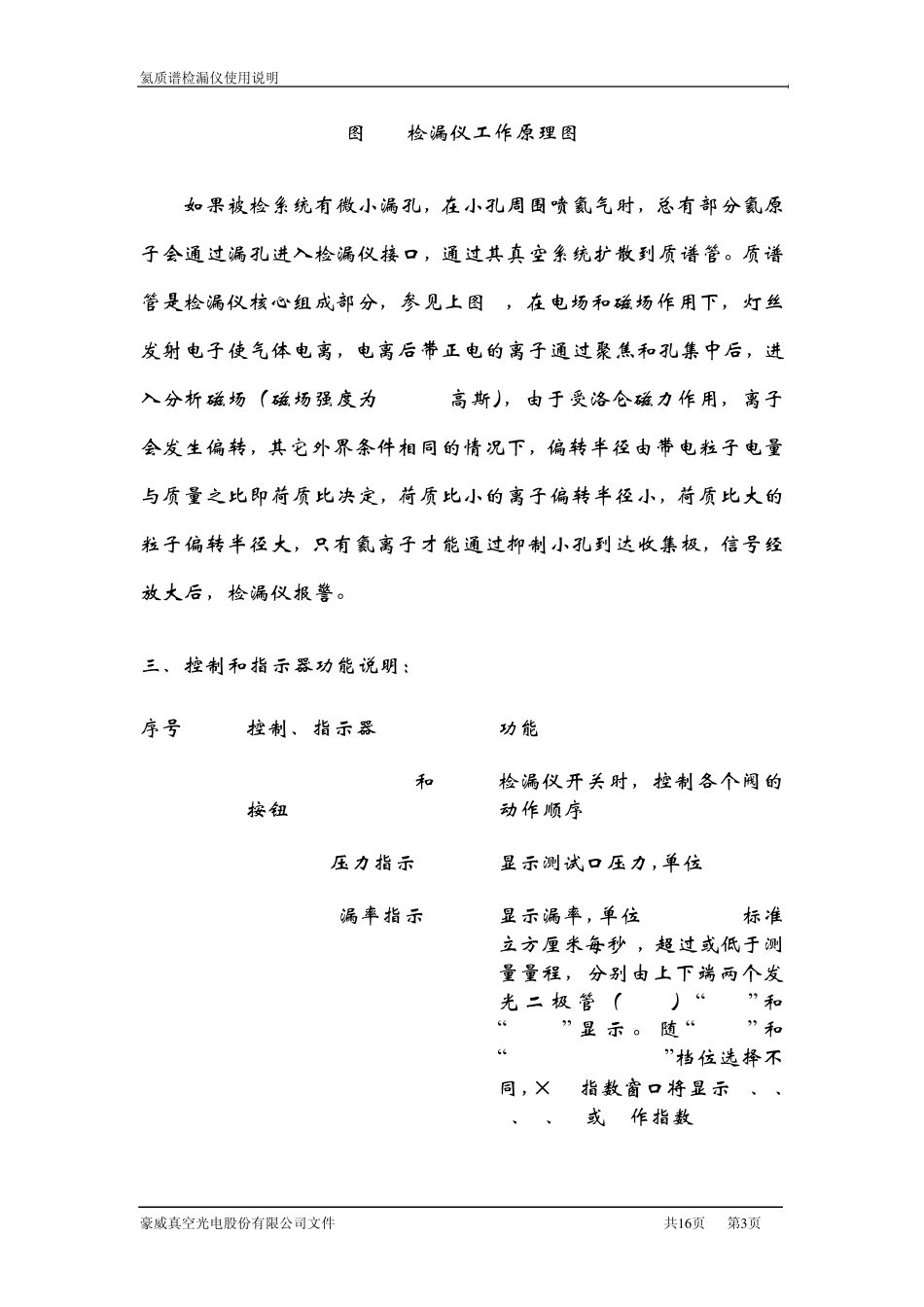 氦质谱检漏仪使用说明_第3页