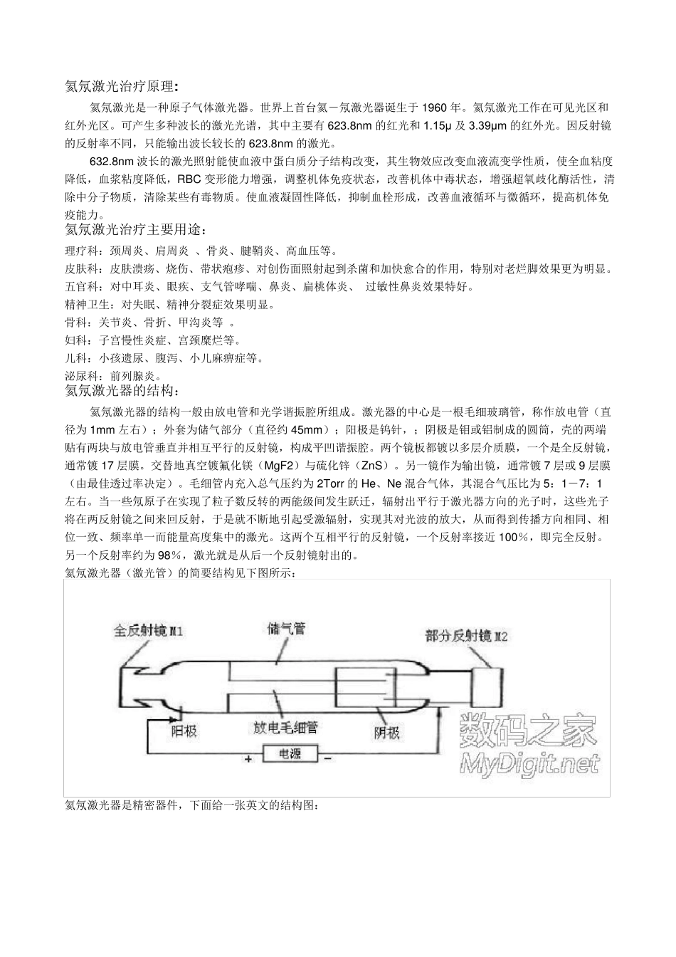 氦氖激光治疗说明及拆解_第1页