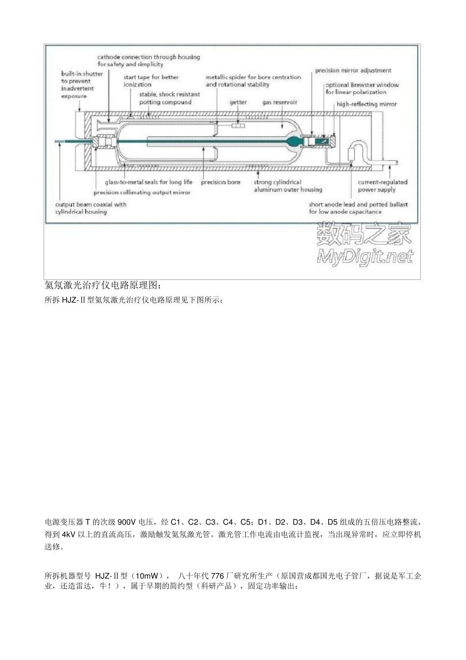 氦氖激光治疗说明及拆解_第2页