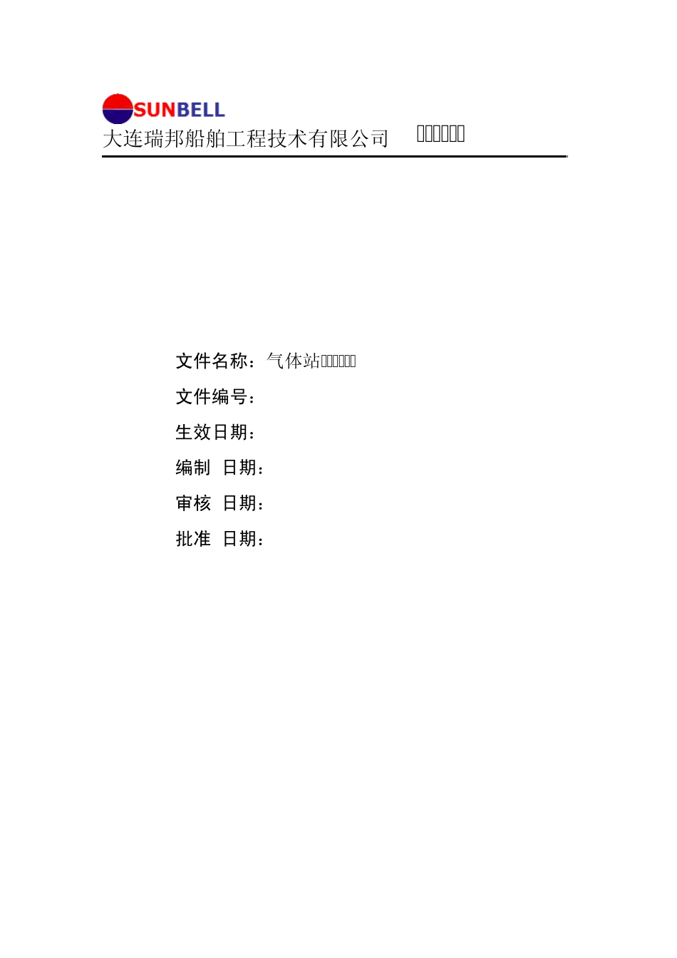 氧、丙烷气站安全管理规定_第1页