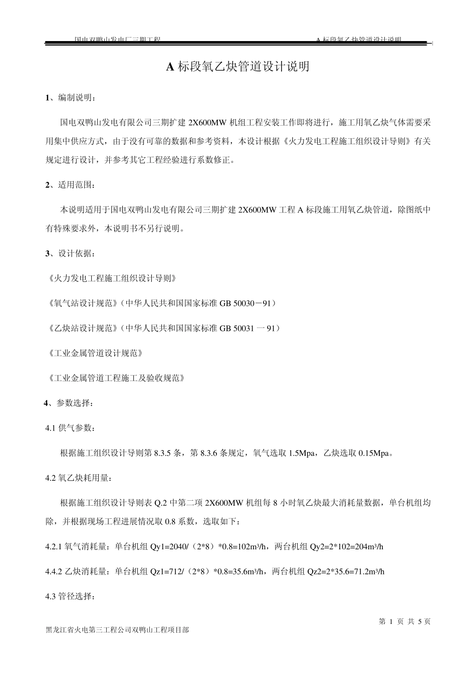 氧乙炔管道设计说明书_第2页