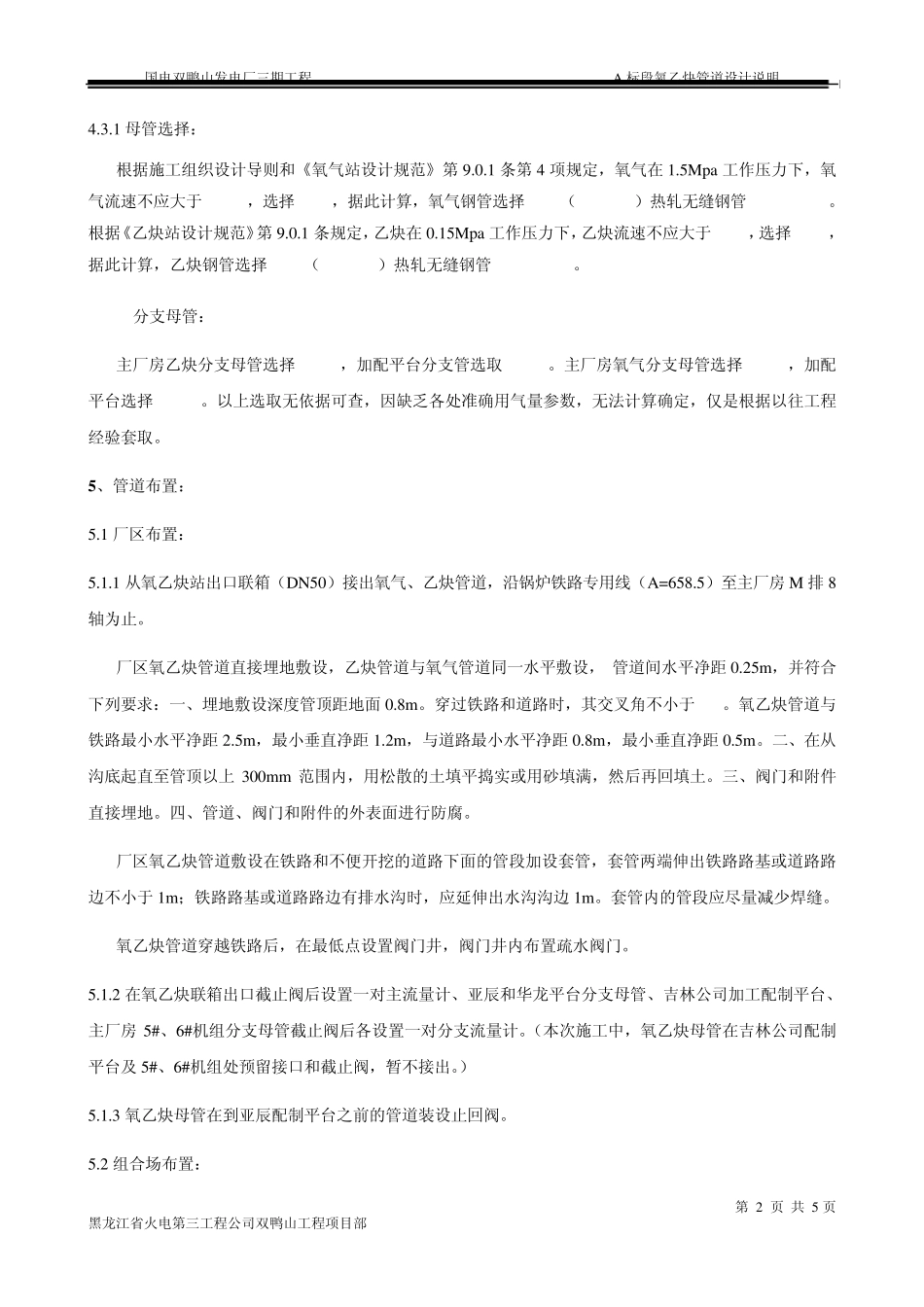 氧乙炔管道设计说明书_第3页