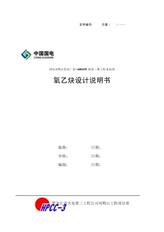 氧乙炔管道设计说明书