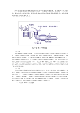 氧传感器原理