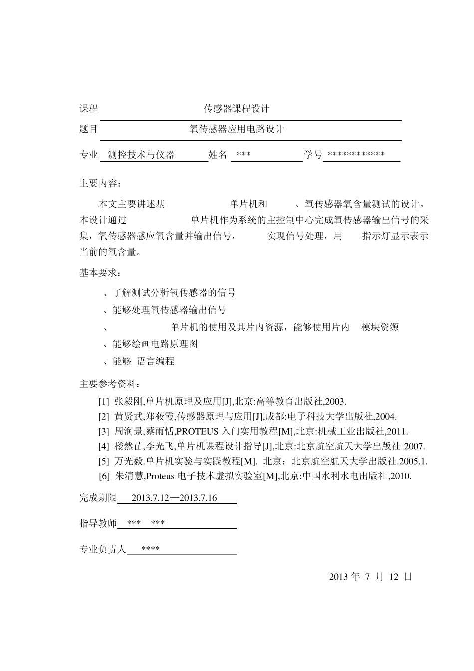 氧传感器应用电路设计_第2页