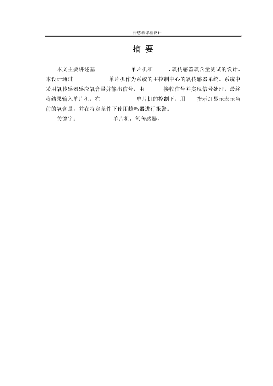 氧传感器应用电路设计_第3页