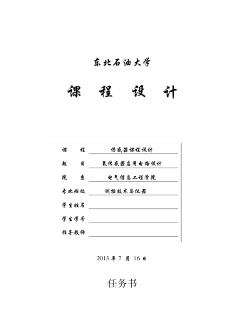 氧传感器应用电路设计