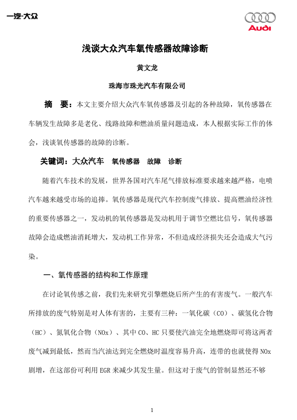 氧传感器故障检修_第2页