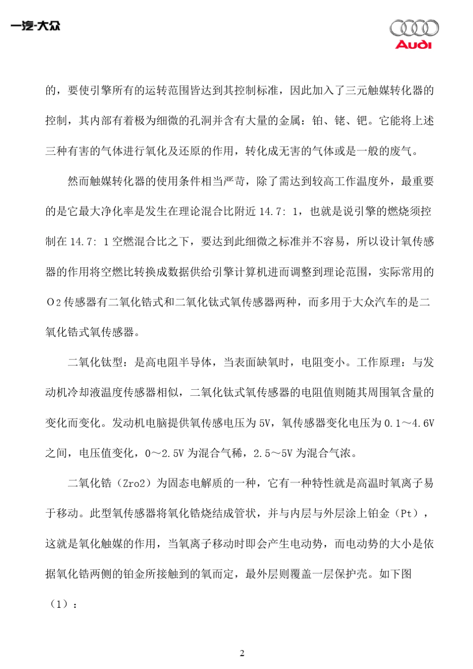 氧传感器故障检修_第3页