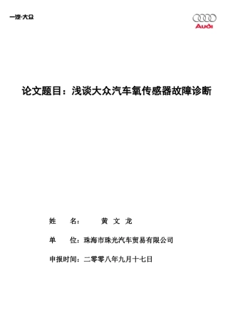 氧传感器故障检修