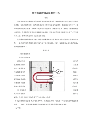 氧传感器故障诊断案例分析