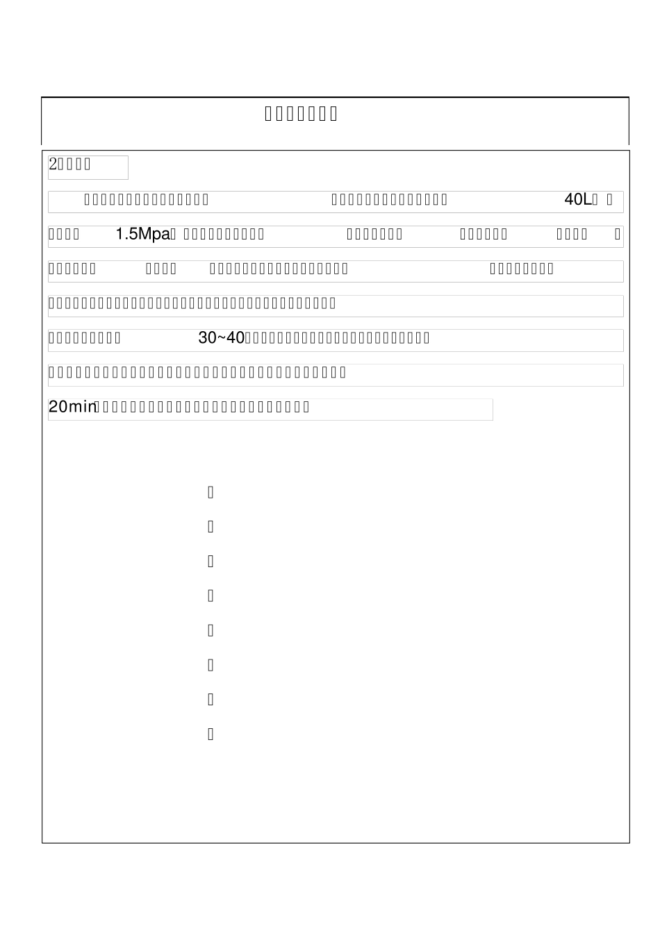 氧割作业指导书_第3页