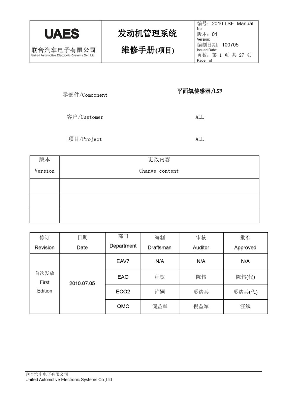 氧传感器维修手册_第1页