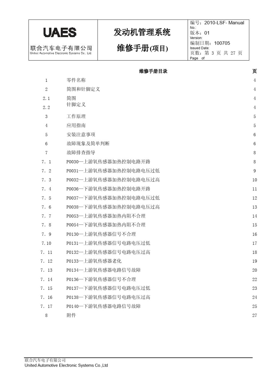 氧传感器维修手册_第3页