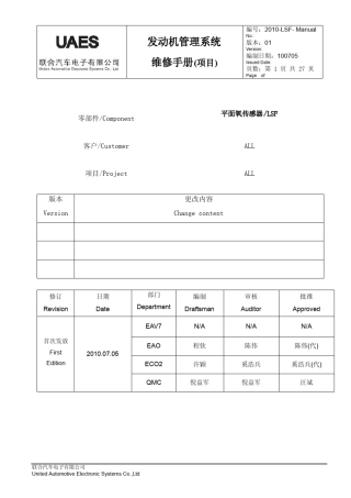 氧传感器维修手册