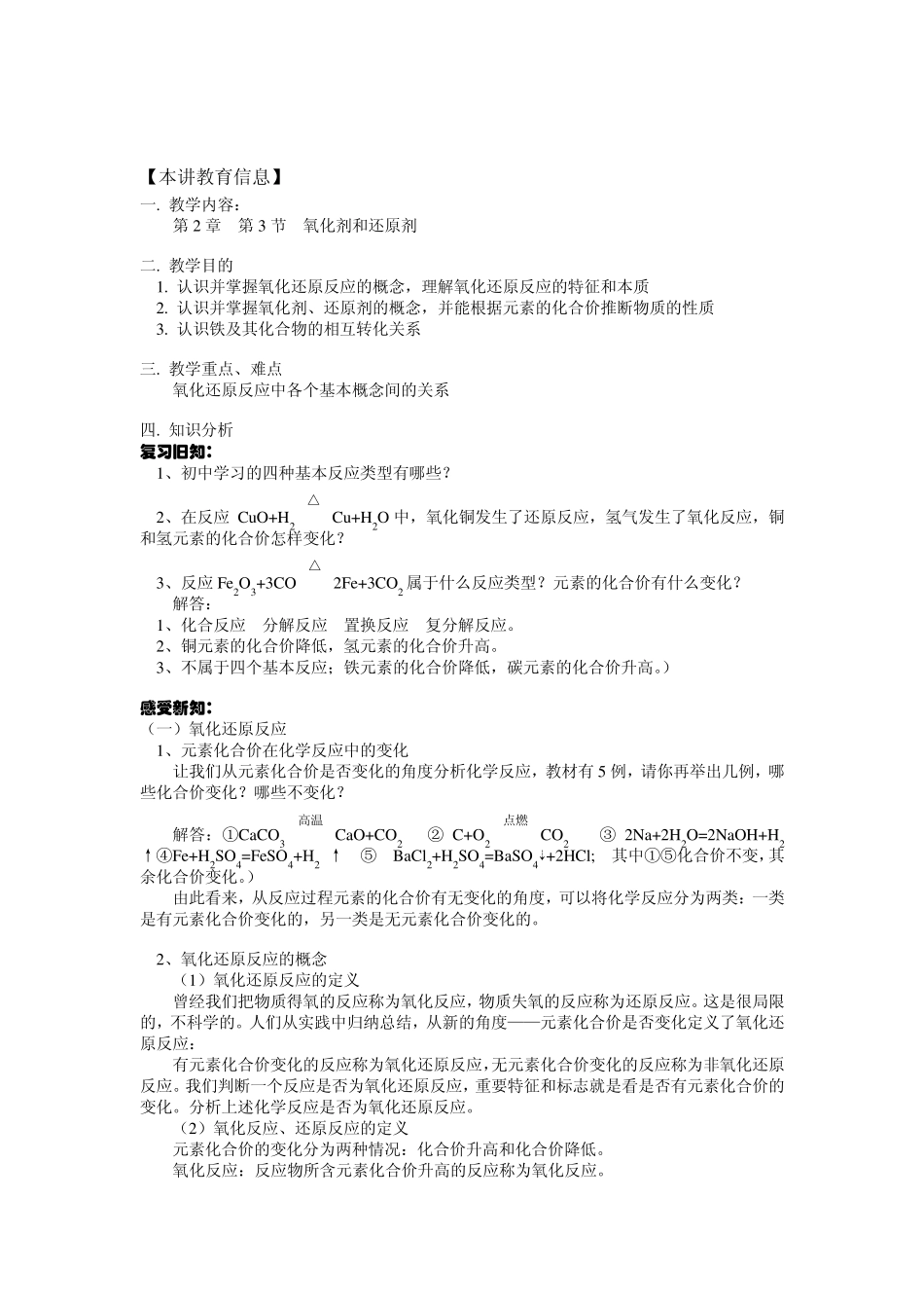 氧化剂和还原剂_第1页